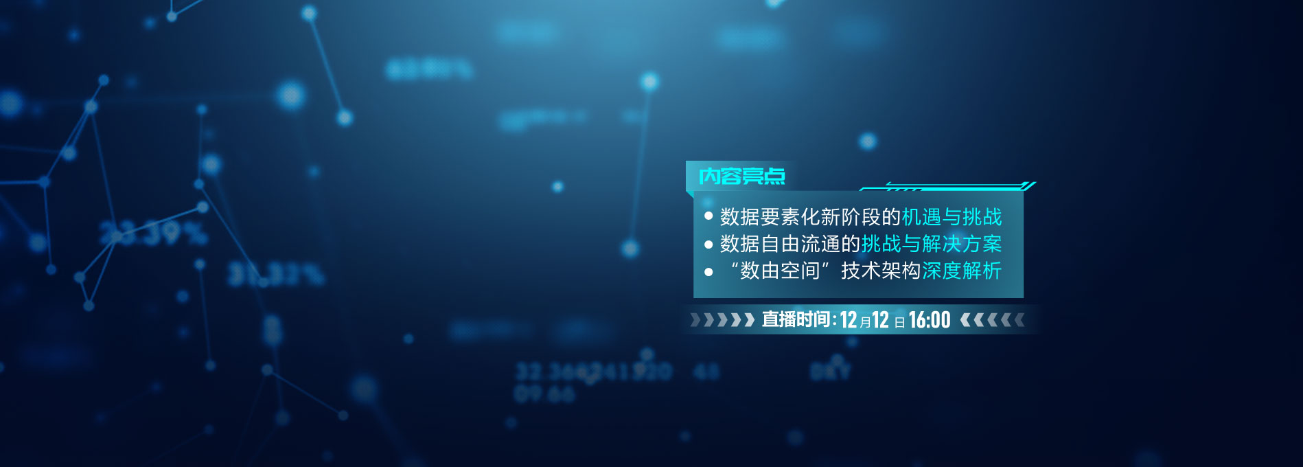 数由空间：数据要素化新阶段的数据基础设施实践