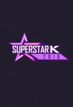 《超级明星K 第八季》：实力唱将的音乐盛宴！历届选秀巅峰对决，谁将问鼎年度歌王？