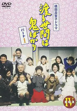 《冷暖人间第四部国语》：温情脉脉，人间烟火气十足！探寻中国家庭情感的深度与温度，感人至深！