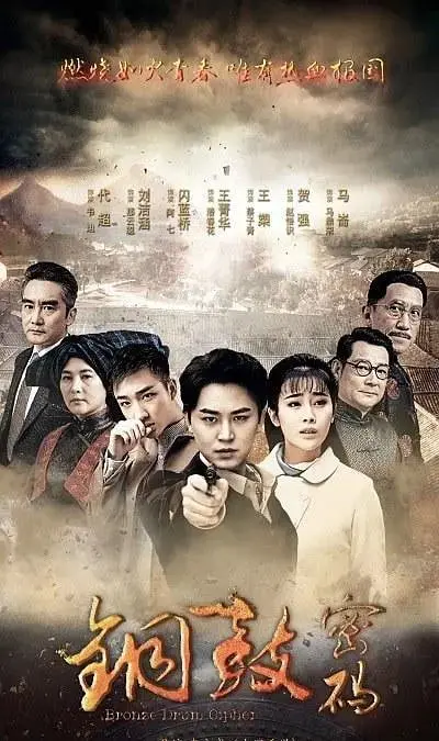 《铜鼓密码》：古老传说的神秘召唤，探寻失落文明的惊魂之旅