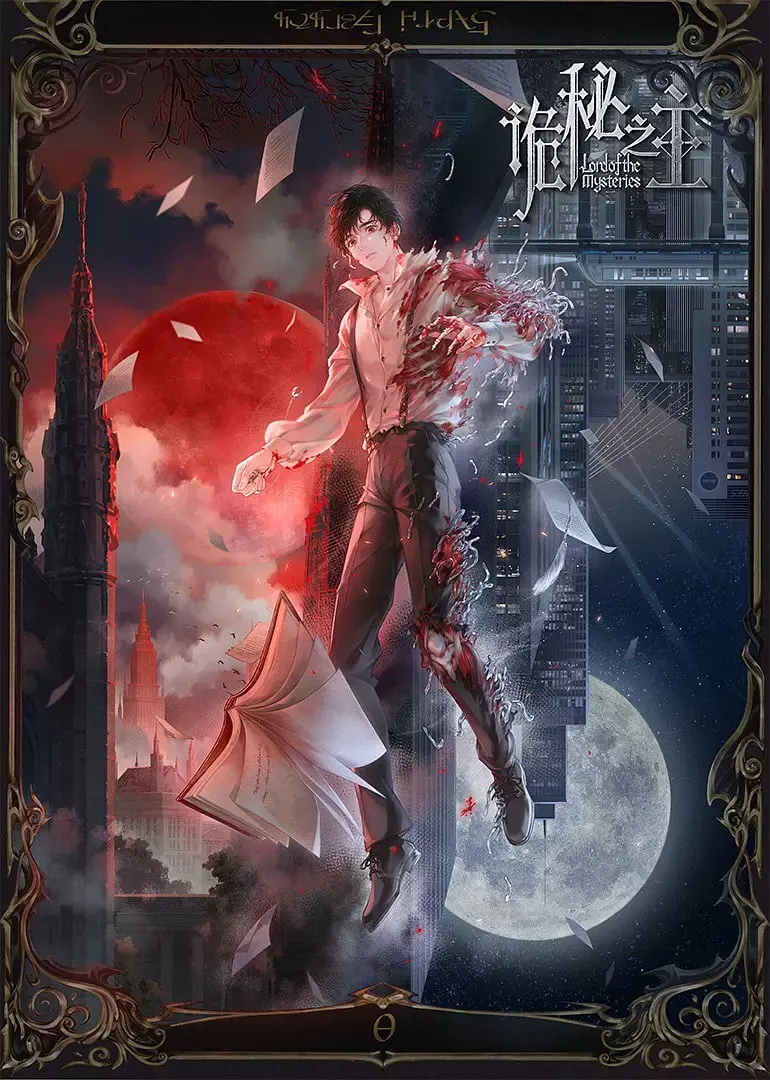 《诡秘之主》：别再只知道‘郭德纲 于谦’了！这本书才是真正的‘封神’之作！