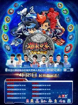 《爆裂兄弟2》：兄弟情、成长路，看这帮‘二愣子’如何拆局拯救世界！