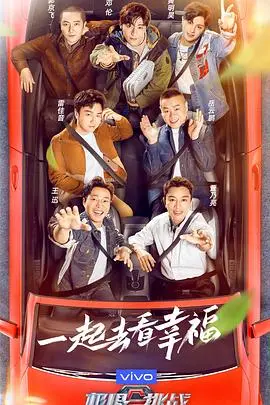 《极限挑战 第七季》：笑到腹肌炸裂！这趟乡村喜剧之旅，简直是集体‘乡村包围城市’的快乐！