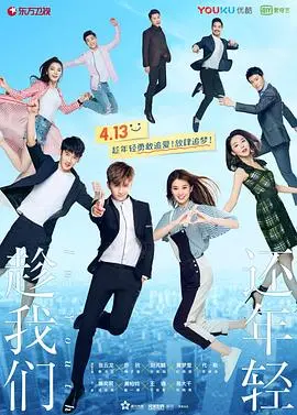 《趁我们还年轻》：青春爱情的‘高智商’博弈，还是纯粹的‘暗恋’故事？