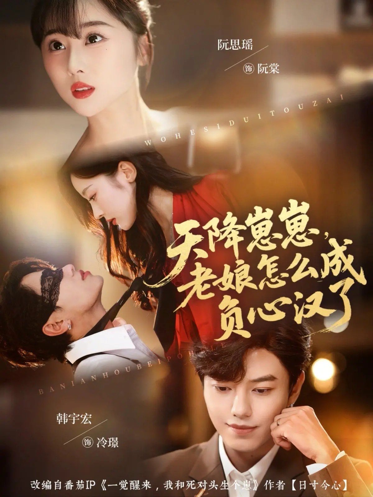 《天降崽崽，老娘怎么成负心汉了》：这剧情反转我给满分，绝对不是老套路！