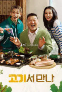 《在肉上见吧》：吃肉也能吃出哲学？这部“硬核”美食片，你敢来“尝”吗？