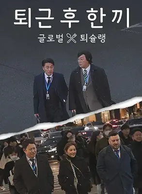 《下班后吃一顿》：深夜美食慰藉打工人，这味道绝了！
