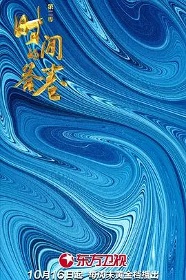 《时间的答卷 第二季》：这人生选择题，谁还没交过白卷？