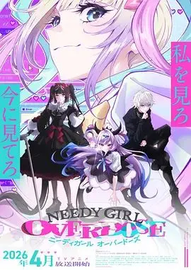 《主播女孩重度依赖 NEEDY GIRL OVERDOSE》：精神病人“恰饭”的《人间烟火》，还是网络暴力的血泪史？