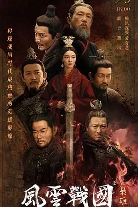 《风云战国之枭雄》：看完我只想说，男人就该看这种硬核权谋！这才是真正的权谋巅峰！