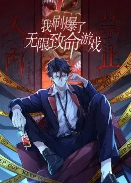 我刷爆了无限致命游戏：动态漫画带你体验最硬核的生死游戏！