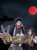 《我在末世搬金砖 动态漫画 第一季》：这不就是《沉睡谷第四季》的末世版？搬砖还能这么嗨？