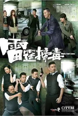 《雷霆扫毒国语版》：毒海浮沉，正邪激战！深入揭秘香港警队扫毒行动的惊心动魄与人性挣扎