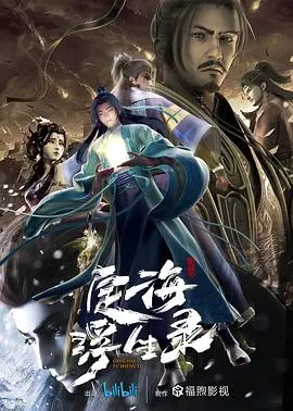 《定海浮生录》：人间烟火与花野井君的奇妙碰撞？这番外简直绝了！