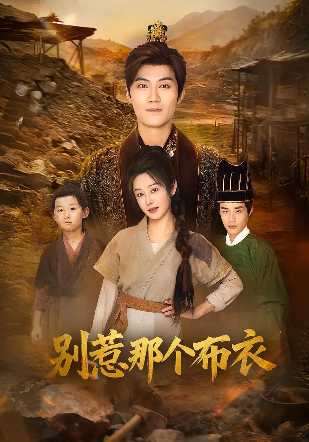 《龙游天下肃乾坤》：这布衣扮猪吃老虎？别惹！小心被‘东方神话’震惊！