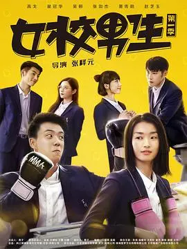 《女校男生第二季》：这届男生太‘娘’了？还不如2024年春晚好看！