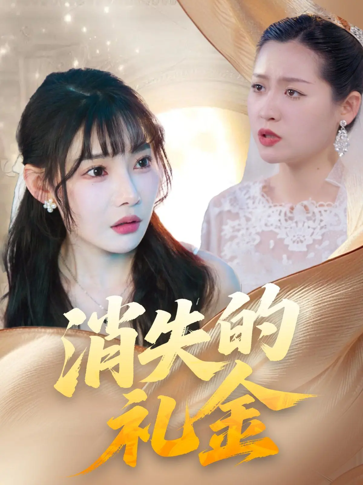 《消失的礼金》：‘开始推理吧 第二季’都没这悬疑感！这场‘礼金’消失案，看得我头皮发麻！