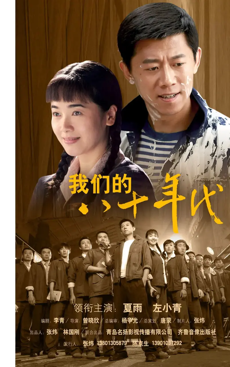 《我们的八十年代》：比《战友情谊》更燃！这才是青春应有的模样！