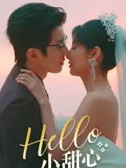 《Hello，小甜心》：别被名字骗了！这不只是甜宠，这简直是给平凡女孩的逆袭教科书！