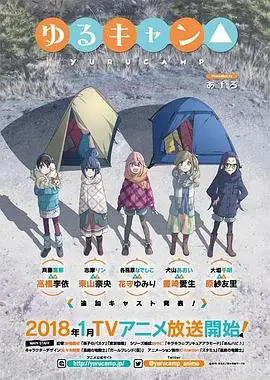 《摇曳露营第一季》：治愈系的慢生活，看完就想打包行李去露营，太绝了！