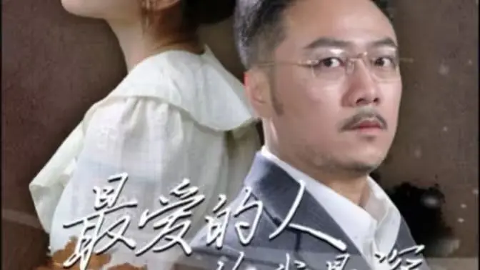 《最爱的人伤我最深》：不是“魔法对决”，是情感的“刀刀致命”！
