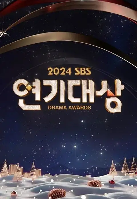 《2024 SBS演技大赏》：谁是真顶流？这‘时代金曲’和‘TFBOYS’回忆杀，燃爆全场！