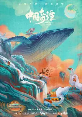 《中国奇谭》：国漫天花板？神作还是营销鬼才，看完我人傻了！